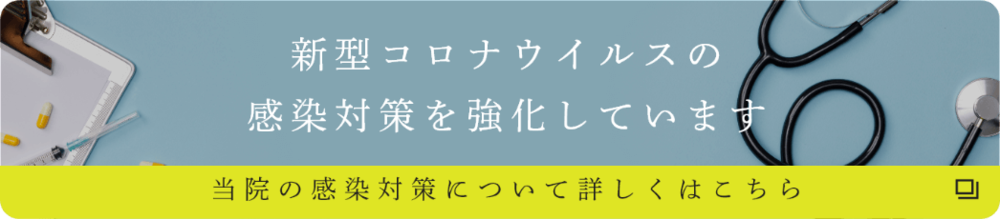 新型コロナウイルスの感染対策を強化しています